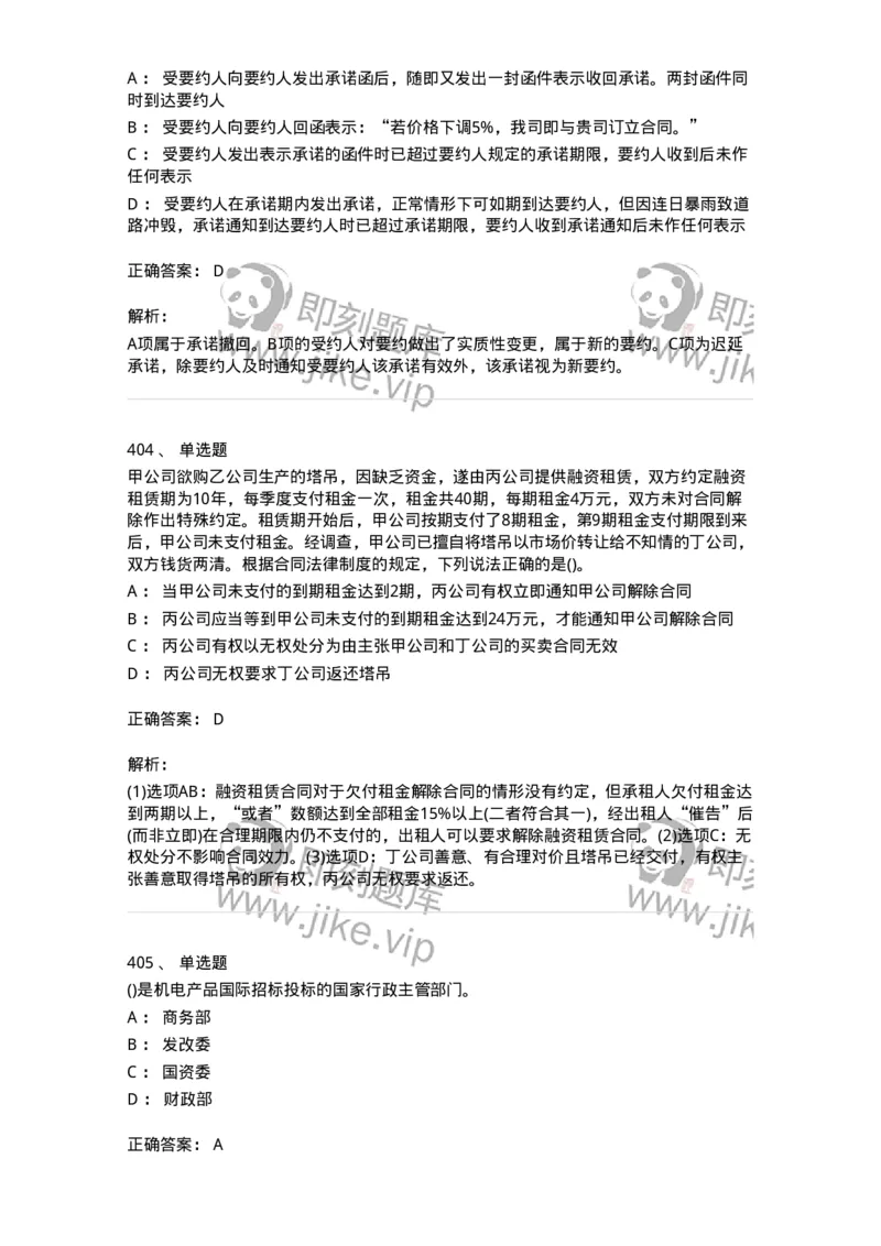 6606-经济法-137327_军队文职(1)_01.军队文职真题-专业课_（全）版本一（历年真题+章节练习+模拟题）_会计学(军队文职)_章节练习_题目+解析