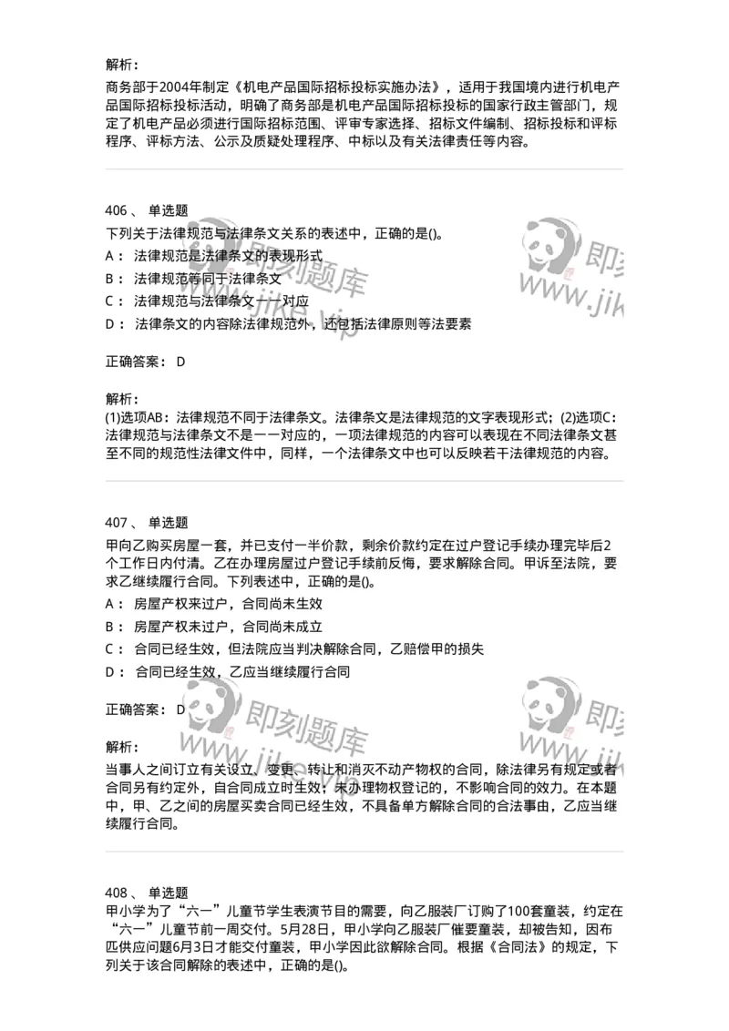 6606-经济法-137327_军队文职(1)_01.军队文职真题-专业课_（全）版本一（历年真题+章节练习+模拟题）_会计学(军队文职)_章节练习_题目+解析