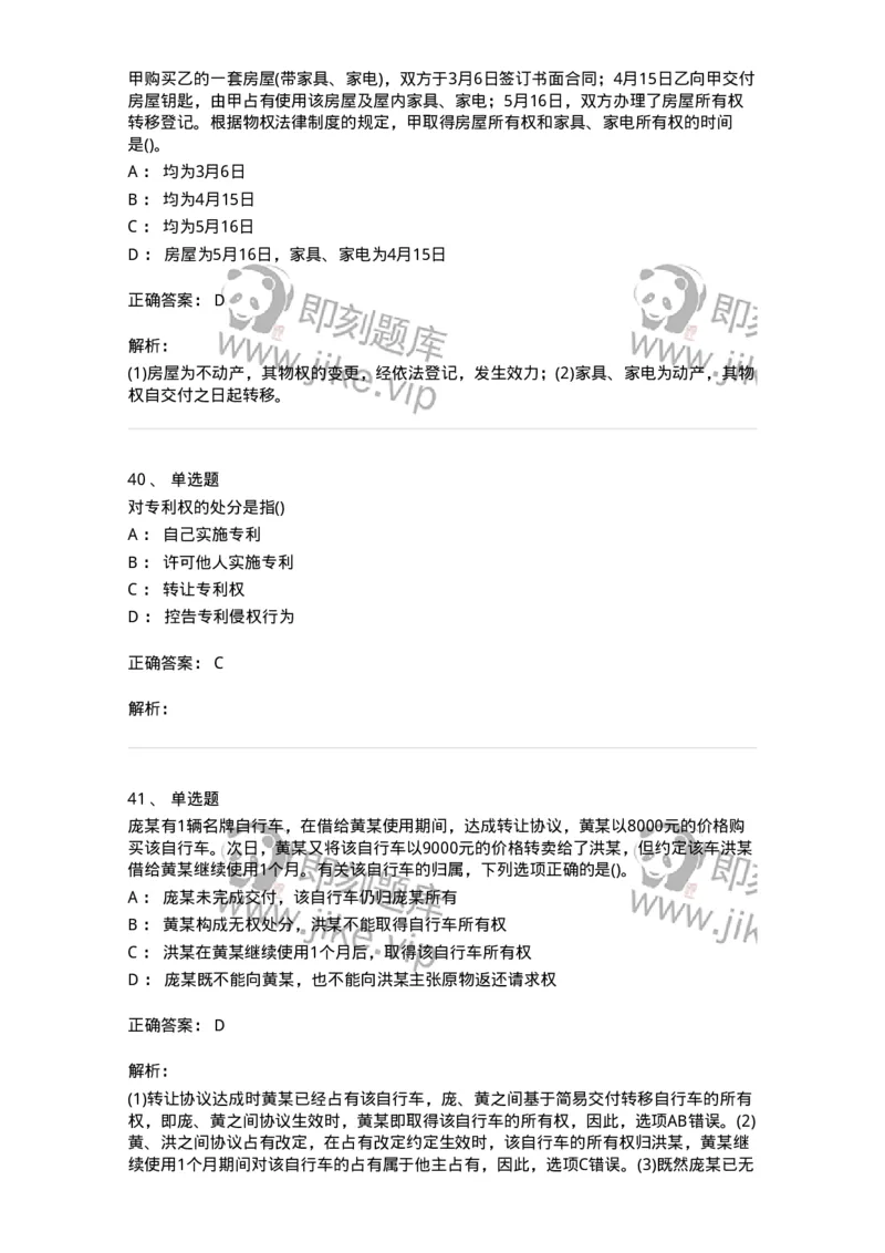 6606-经济法-137327_军队文职(1)_01.军队文职真题-专业课_（全）版本一（历年真题+章节练习+模拟题）_会计学(军队文职)_章节练习_题目+解析