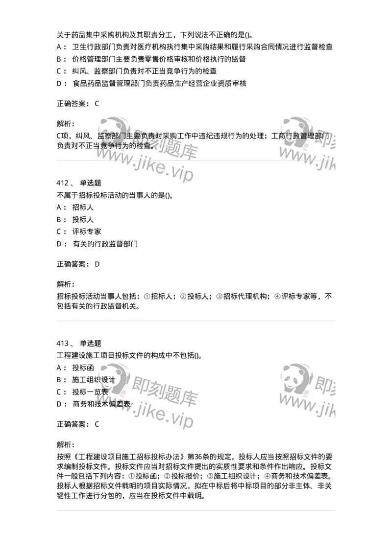 6606-经济法-137327_军队文职(1)_01.军队文职真题-专业课_（全）版本一（历年真题+章节练习+模拟题）_会计学(军队文职)_章节练习_题目+解析