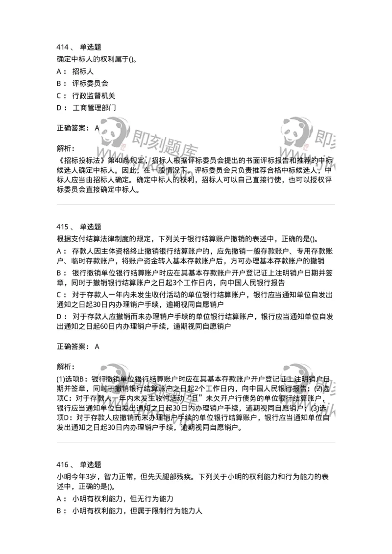 6606-经济法-137327_军队文职(1)_01.军队文职真题-专业课_（全）版本一（历年真题+章节练习+模拟题）_会计学(军队文职)_章节练习_题目+解析