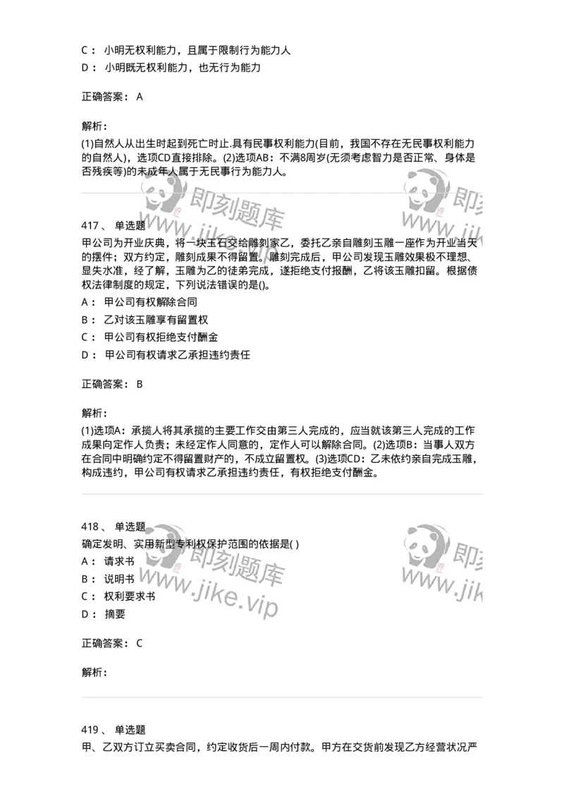 6606-经济法-137327_军队文职(1)_01.军队文职真题-专业课_（全）版本一（历年真题+章节练习+模拟题）_会计学(军队文职)_章节练习_题目+解析