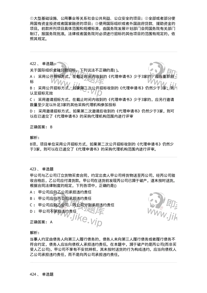 6606-经济法-137327_军队文职(1)_01.军队文职真题-专业课_（全）版本一（历年真题+章节练习+模拟题）_会计学(军队文职)_章节练习_题目+解析