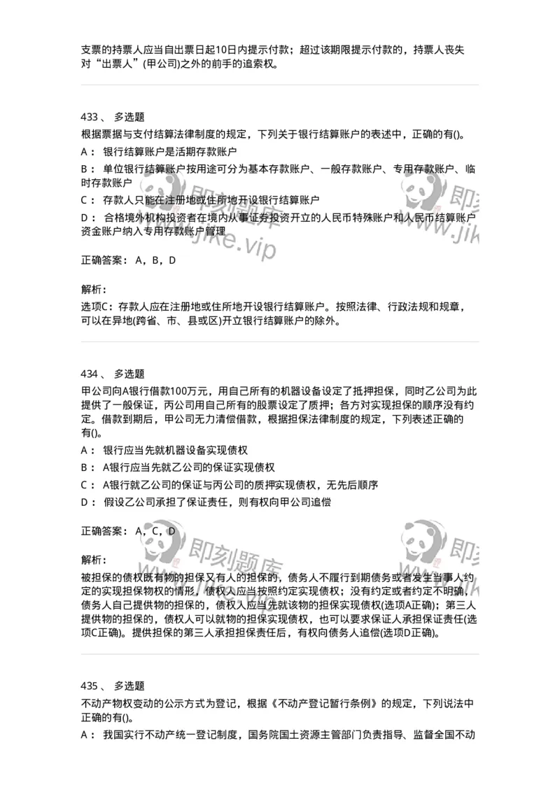 6606-经济法-137327_军队文职(1)_01.军队文职真题-专业课_（全）版本一（历年真题+章节练习+模拟题）_会计学(军队文职)_章节练习_题目+解析