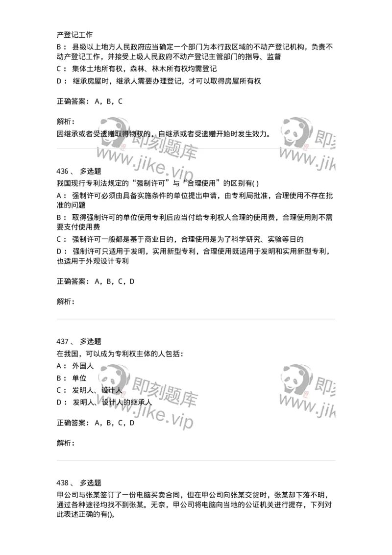 6606-经济法-137327_军队文职(1)_01.军队文职真题-专业课_（全）版本一（历年真题+章节练习+模拟题）_会计学(军队文职)_章节练习_题目+解析