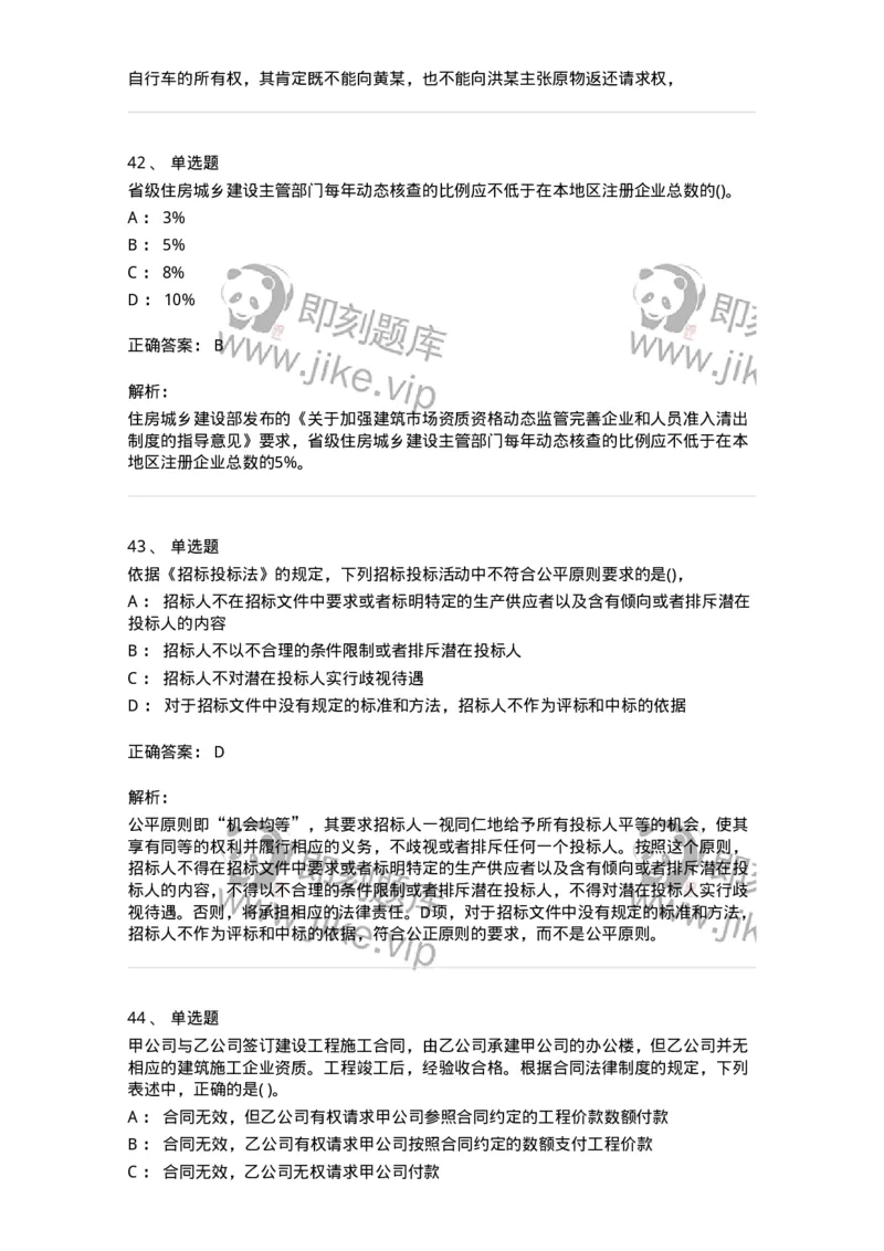 6606-经济法-137327_军队文职(1)_01.军队文职真题-专业课_（全）版本一（历年真题+章节练习+模拟题）_会计学(军队文职)_章节练习_题目+解析