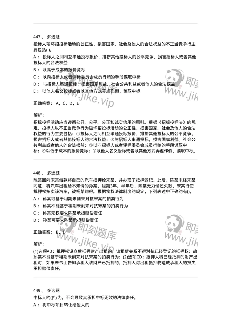 6606-经济法-137327_军队文职(1)_01.军队文职真题-专业课_（全）版本一（历年真题+章节练习+模拟题）_会计学(军队文职)_章节练习_题目+解析