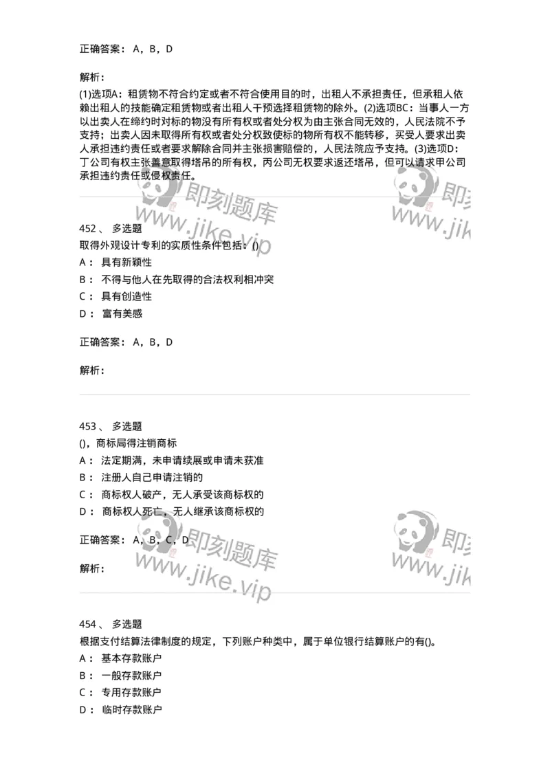 6606-经济法-137327_军队文职(1)_01.军队文职真题-专业课_（全）版本一（历年真题+章节练习+模拟题）_会计学(军队文职)_章节练习_题目+解析