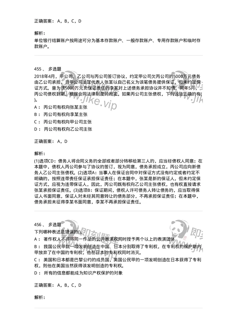 6606-经济法-137327_军队文职(1)_01.军队文职真题-专业课_（全）版本一（历年真题+章节练习+模拟题）_会计学(军队文职)_章节练习_题目+解析