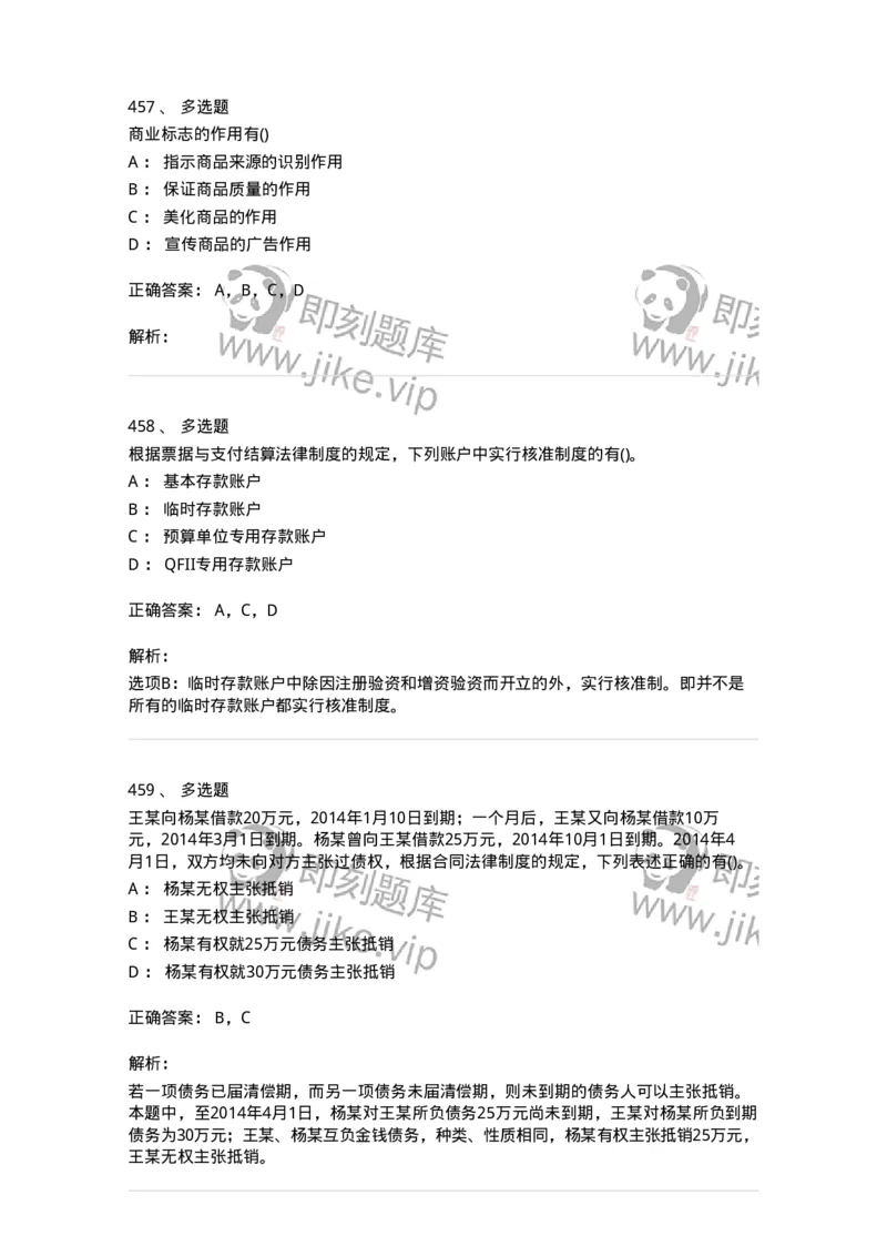 6606-经济法-137327_军队文职(1)_01.军队文职真题-专业课_（全）版本一（历年真题+章节练习+模拟题）_会计学(军队文职)_章节练习_题目+解析