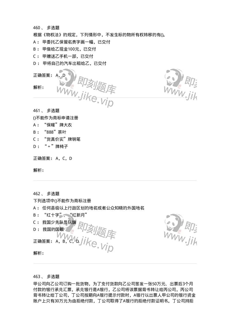 6606-经济法-137327_军队文职(1)_01.军队文职真题-专业课_（全）版本一（历年真题+章节练习+模拟题）_会计学(军队文职)_章节练习_题目+解析