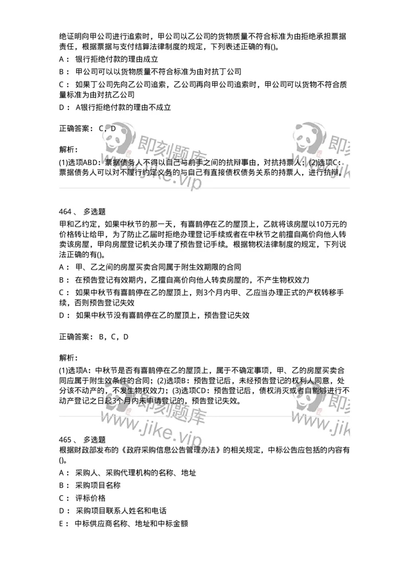 6606-经济法-137327_军队文职(1)_01.军队文职真题-专业课_（全）版本一（历年真题+章节练习+模拟题）_会计学(军队文职)_章节练习_题目+解析