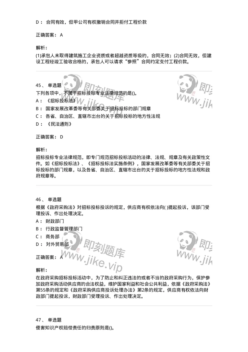 6606-经济法-137327_军队文职(1)_01.军队文职真题-专业课_（全）版本一（历年真题+章节练习+模拟题）_会计学(军队文职)_章节练习_题目+解析