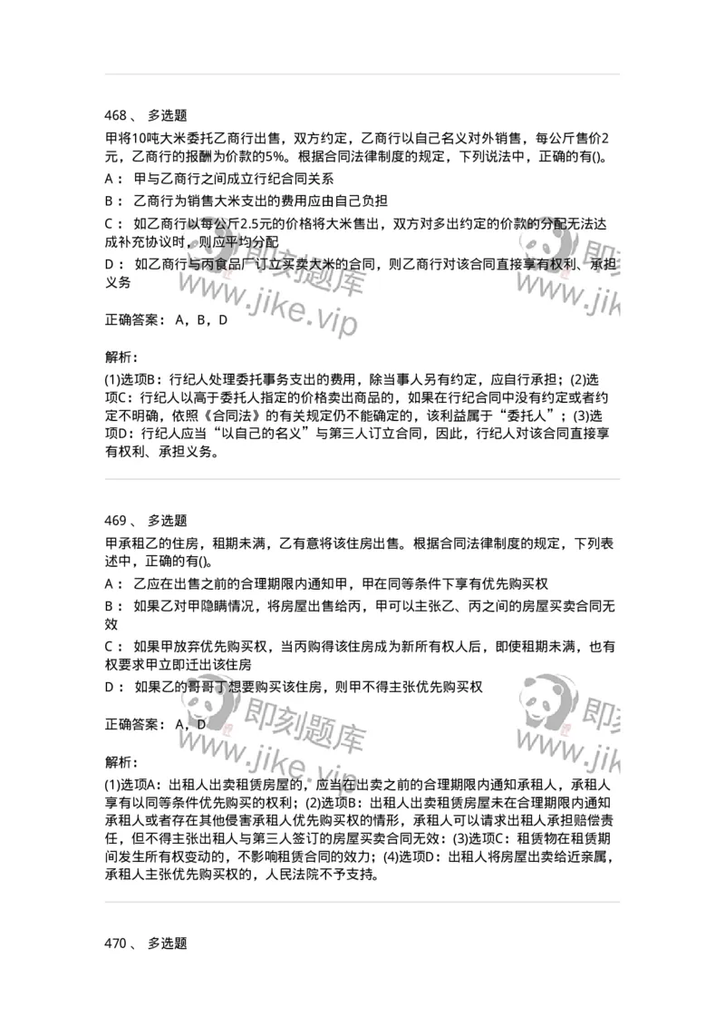 6606-经济法-137327_军队文职(1)_01.军队文职真题-专业课_（全）版本一（历年真题+章节练习+模拟题）_会计学(军队文职)_章节练习_题目+解析