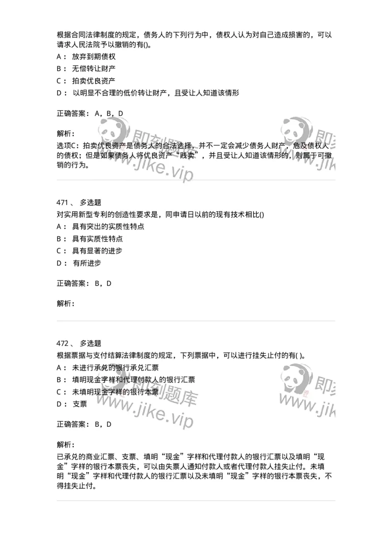 6606-经济法-137327_军队文职(1)_01.军队文职真题-专业课_（全）版本一（历年真题+章节练习+模拟题）_会计学(军队文职)_章节练习_题目+解析