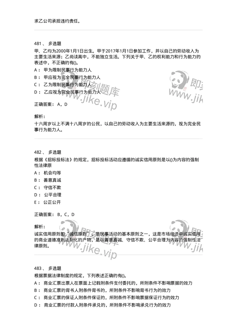 6606-经济法-137327_军队文职(1)_01.军队文职真题-专业课_（全）版本一（历年真题+章节练习+模拟题）_会计学(军队文职)_章节练习_题目+解析