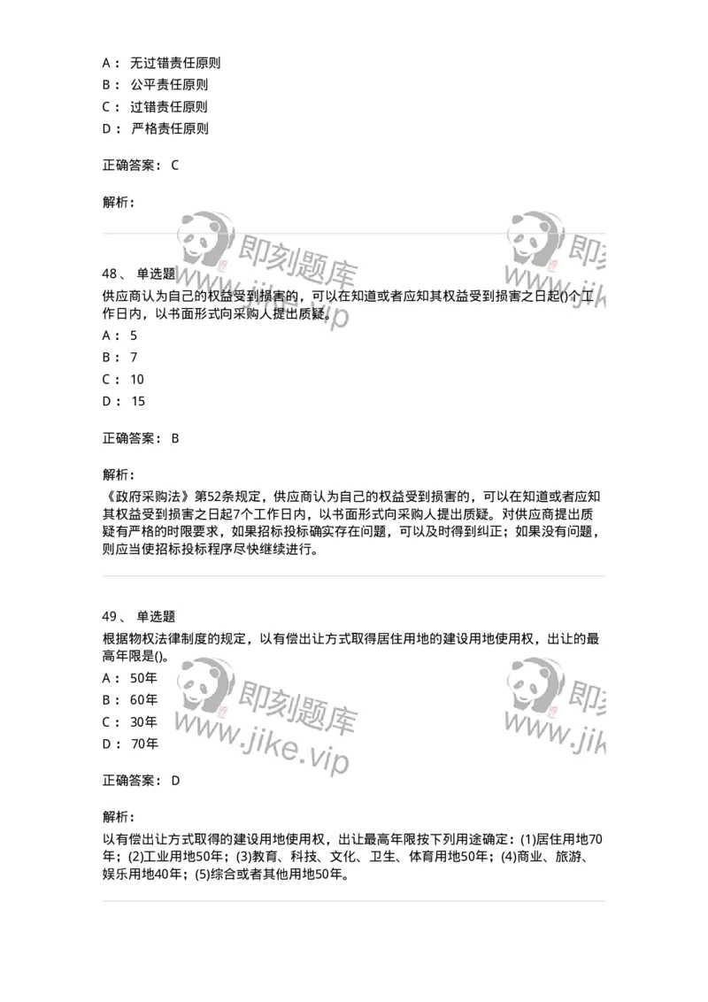 6606-经济法-137327_军队文职(1)_01.军队文职真题-专业课_（全）版本一（历年真题+章节练习+模拟题）_会计学(军队文职)_章节练习_题目+解析