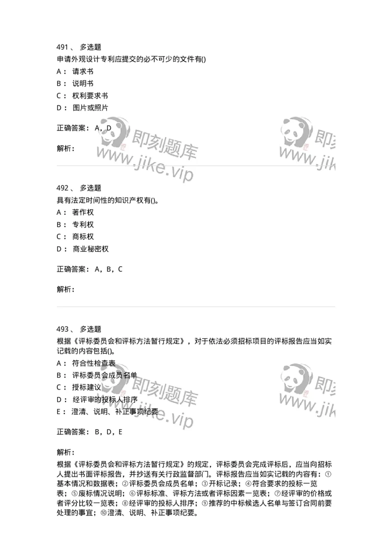 6606-经济法-137327_军队文职(1)_01.军队文职真题-专业课_（全）版本一（历年真题+章节练习+模拟题）_会计学(军队文职)_章节练习_题目+解析