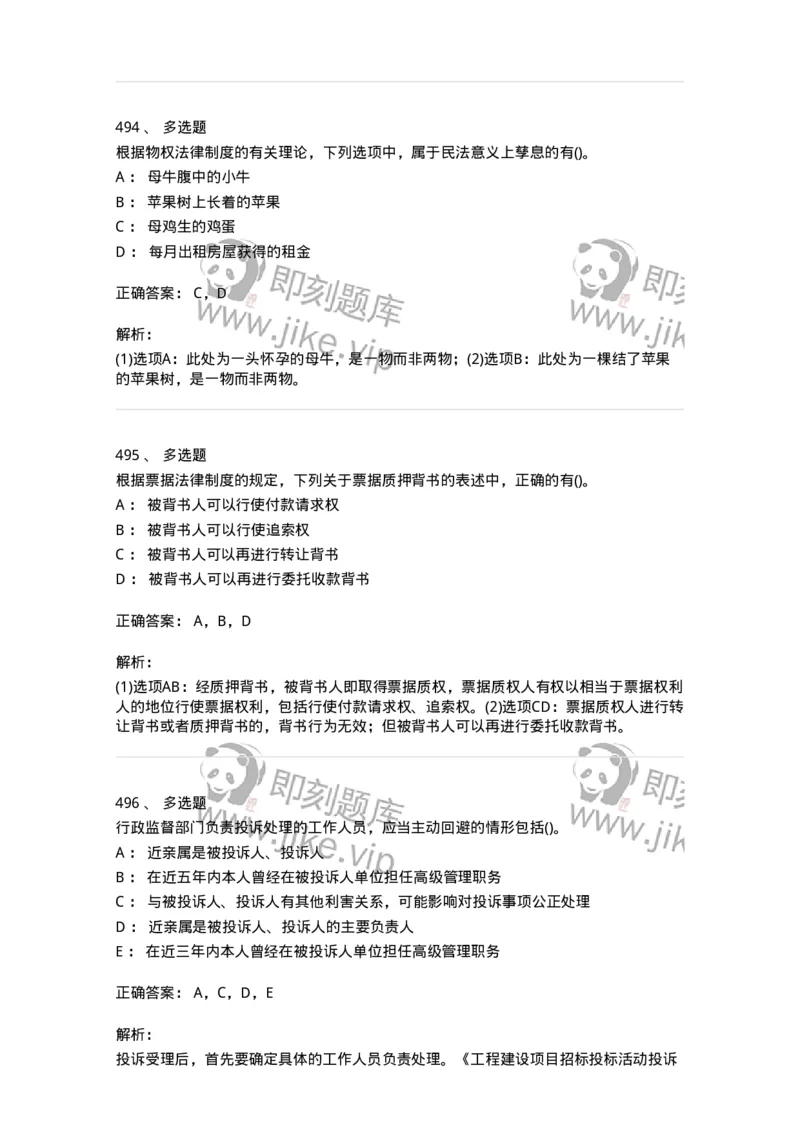 6606-经济法-137327_军队文职(1)_01.军队文职真题-专业课_（全）版本一（历年真题+章节练习+模拟题）_会计学(军队文职)_章节练习_题目+解析