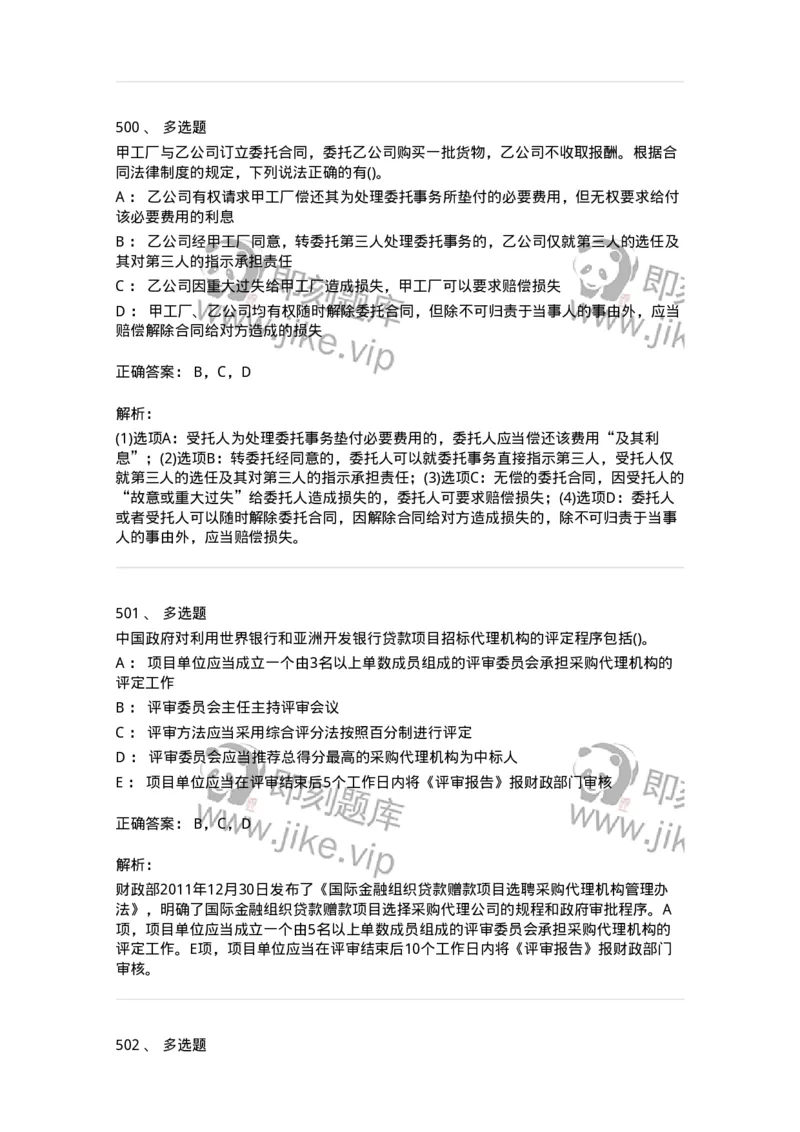 6606-经济法-137327_军队文职(1)_01.军队文职真题-专业课_（全）版本一（历年真题+章节练习+模拟题）_会计学(军队文职)_章节练习_题目+解析