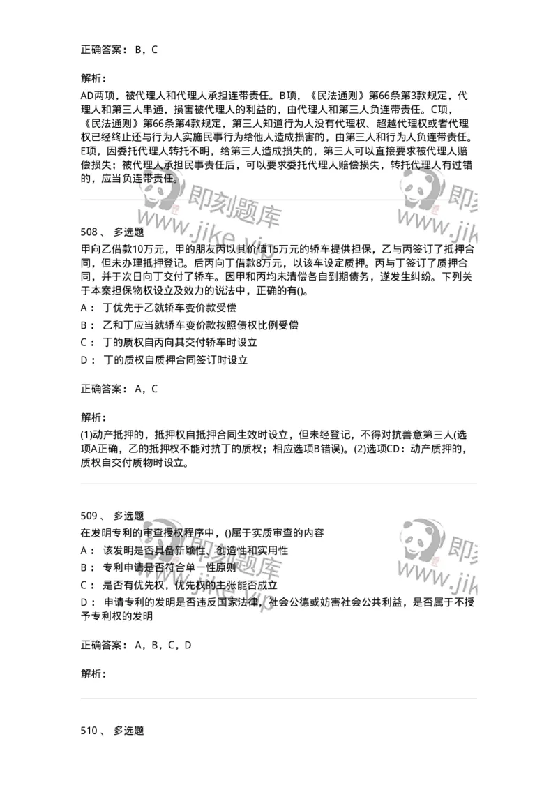 6606-经济法-137327_军队文职(1)_01.军队文职真题-专业课_（全）版本一（历年真题+章节练习+模拟题）_会计学(军队文职)_章节练习_题目+解析