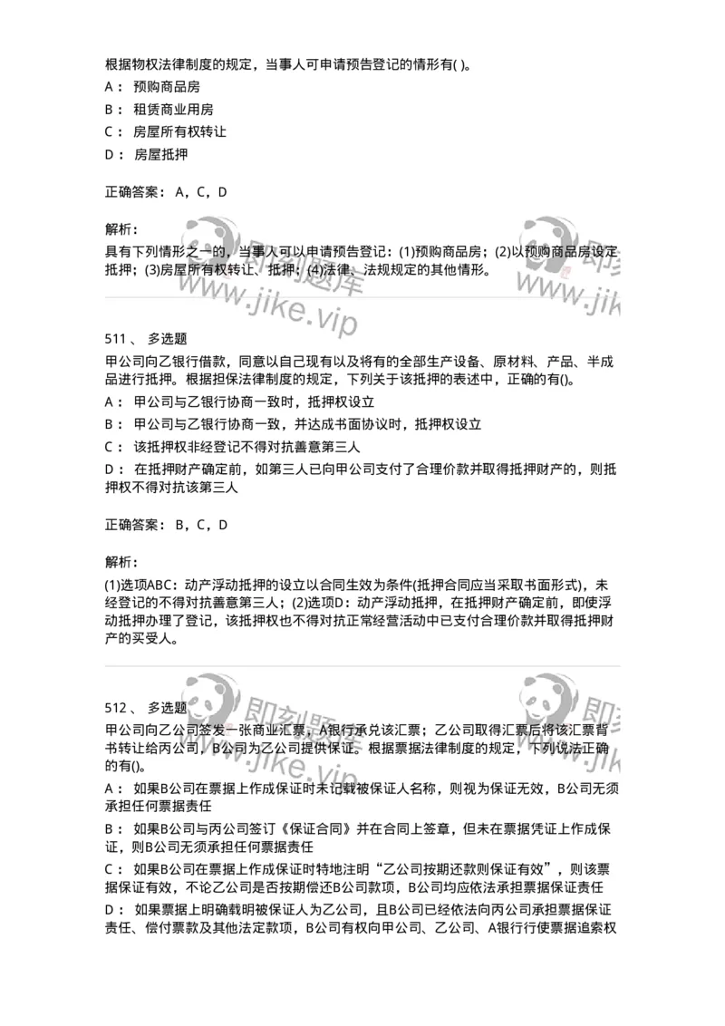 6606-经济法-137327_军队文职(1)_01.军队文职真题-专业课_（全）版本一（历年真题+章节练习+模拟题）_会计学(军队文职)_章节练习_题目+解析