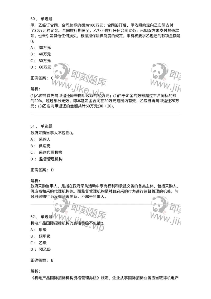 6606-经济法-137327_军队文职(1)_01.军队文职真题-专业课_（全）版本一（历年真题+章节练习+模拟题）_会计学(军队文职)_章节练习_题目+解析