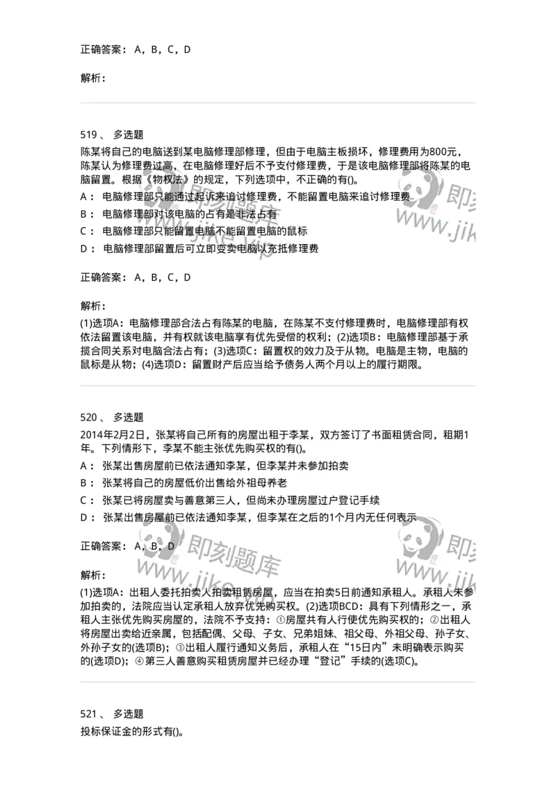 6606-经济法-137327_军队文职(1)_01.军队文职真题-专业课_（全）版本一（历年真题+章节练习+模拟题）_会计学(军队文职)_章节练习_题目+解析