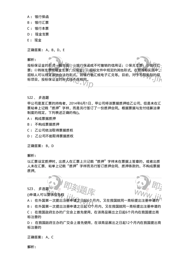 6606-经济法-137327_军队文职(1)_01.军队文职真题-专业课_（全）版本一（历年真题+章节练习+模拟题）_会计学(军队文职)_章节练习_题目+解析