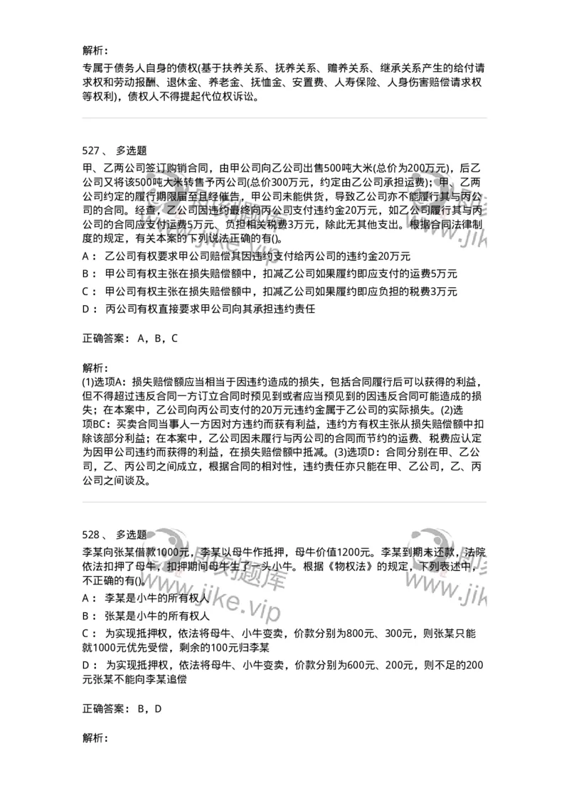 6606-经济法-137327_军队文职(1)_01.军队文职真题-专业课_（全）版本一（历年真题+章节练习+模拟题）_会计学(军队文职)_章节练习_题目+解析