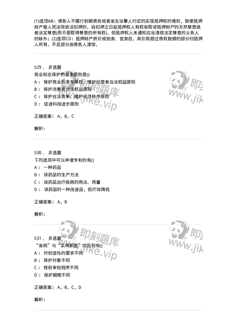 6606-经济法-137327_军队文职(1)_01.军队文职真题-专业课_（全）版本一（历年真题+章节练习+模拟题）_会计学(军队文职)_章节练习_题目+解析