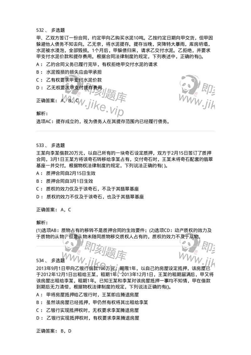 6606-经济法-137327_军队文职(1)_01.军队文职真题-专业课_（全）版本一（历年真题+章节练习+模拟题）_会计学(军队文职)_章节练习_题目+解析