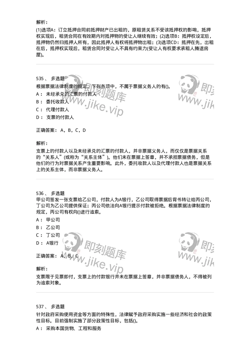 6606-经济法-137327_军队文职(1)_01.军队文职真题-专业课_（全）版本一（历年真题+章节练习+模拟题）_会计学(军队文职)_章节练习_题目+解析