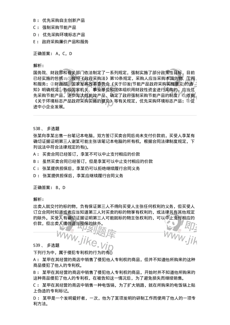 6606-经济法-137327_军队文职(1)_01.军队文职真题-专业课_（全）版本一（历年真题+章节练习+模拟题）_会计学(军队文职)_章节练习_题目+解析