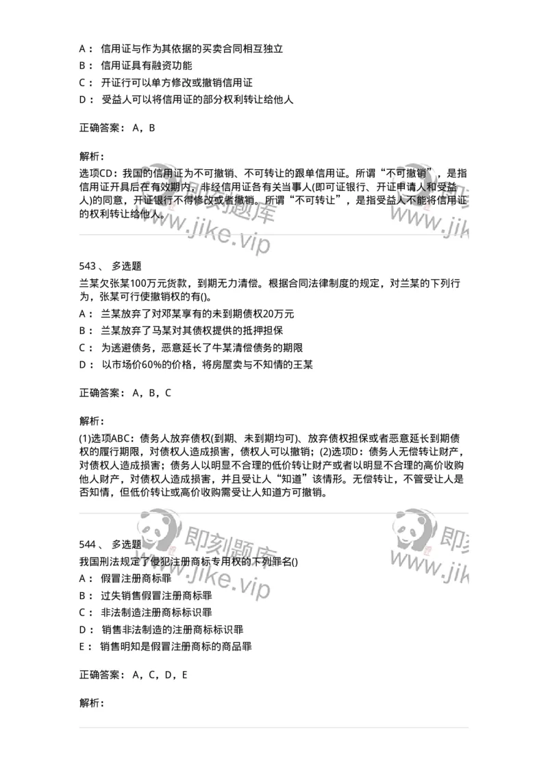 6606-经济法-137327_军队文职(1)_01.军队文职真题-专业课_（全）版本一（历年真题+章节练习+模拟题）_会计学(军队文职)_章节练习_题目+解析