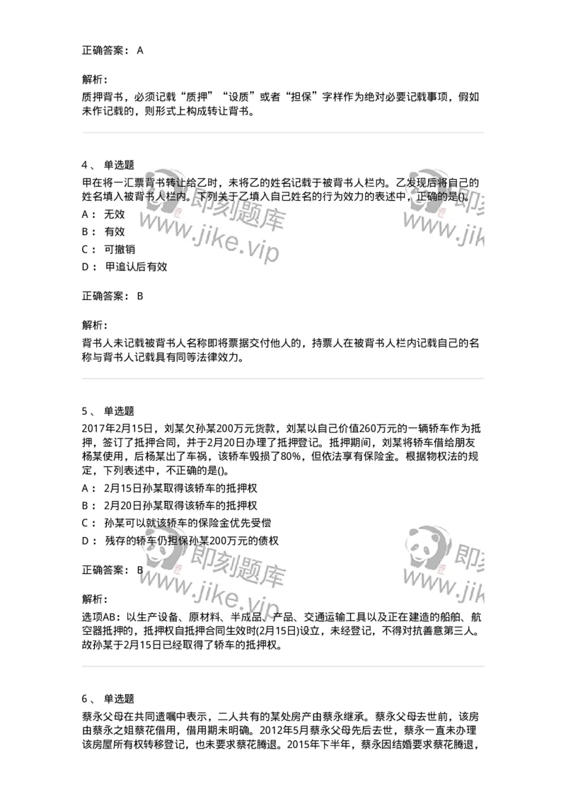 6606-经济法-137327_军队文职(1)_01.军队文职真题-专业课_（全）版本一（历年真题+章节练习+模拟题）_会计学(军队文职)_章节练习_题目+解析