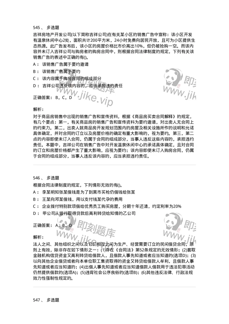 6606-经济法-137327_军队文职(1)_01.军队文职真题-专业课_（全）版本一（历年真题+章节练习+模拟题）_会计学(军队文职)_章节练习_题目+解析