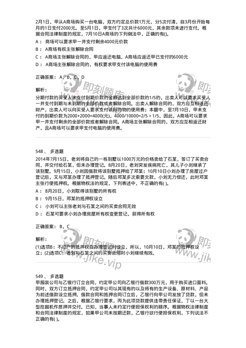 6606-经济法-137327_军队文职(1)_01.军队文职真题-专业课_（全）版本一（历年真题+章节练习+模拟题）_会计学(军队文职)_章节练习_题目+解析