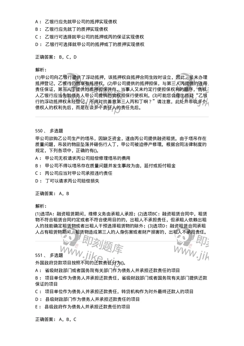 6606-经济法-137327_军队文职(1)_01.军队文职真题-专业课_（全）版本一（历年真题+章节练习+模拟题）_会计学(军队文职)_章节练习_题目+解析