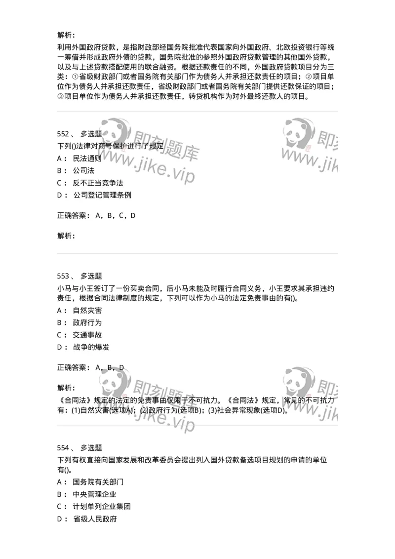 6606-经济法-137327_军队文职(1)_01.军队文职真题-专业课_（全）版本一（历年真题+章节练习+模拟题）_会计学(军队文职)_章节练习_题目+解析