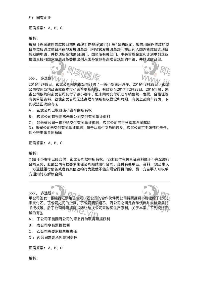 6606-经济法-137327_军队文职(1)_01.军队文职真题-专业课_（全）版本一（历年真题+章节练习+模拟题）_会计学(军队文职)_章节练习_题目+解析