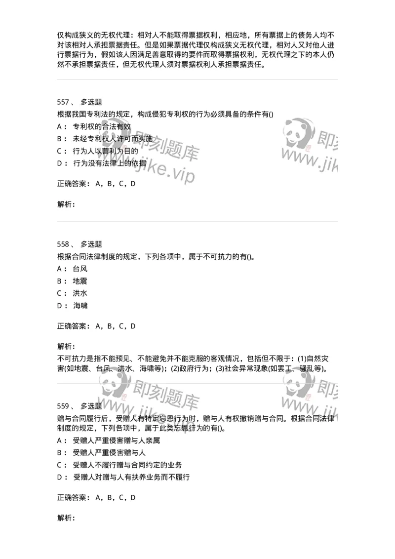 6606-经济法-137327_军队文职(1)_01.军队文职真题-专业课_（全）版本一（历年真题+章节练习+模拟题）_会计学(军队文职)_章节练习_题目+解析