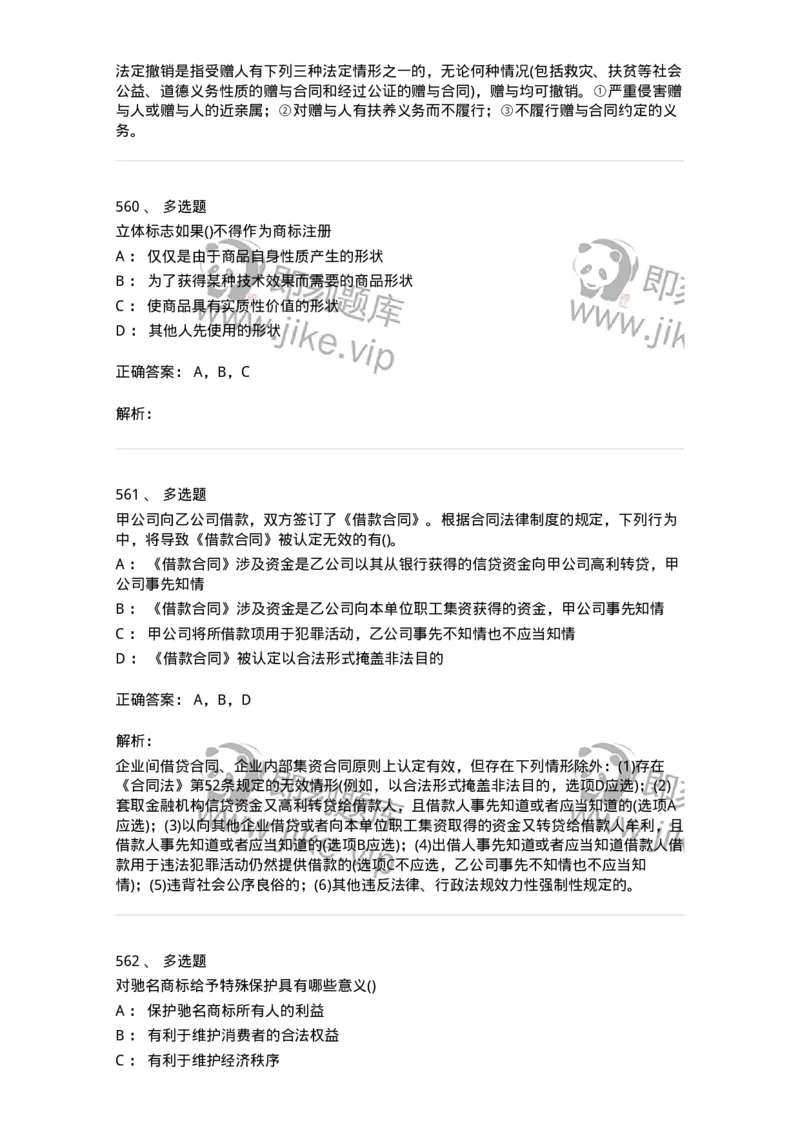 6606-经济法-137327_军队文职(1)_01.军队文职真题-专业课_（全）版本一（历年真题+章节练习+模拟题）_会计学(军队文职)_章节练习_题目+解析