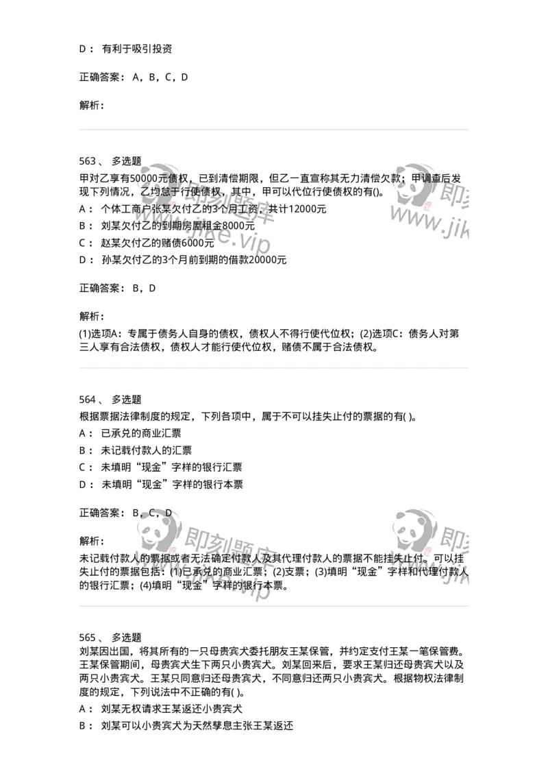 6606-经济法-137327_军队文职(1)_01.军队文职真题-专业课_（全）版本一（历年真题+章节练习+模拟题）_会计学(军队文职)_章节练习_题目+解析