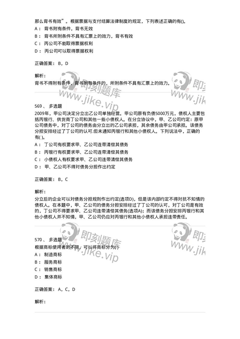 6606-经济法-137327_军队文职(1)_01.军队文职真题-专业课_（全）版本一（历年真题+章节练习+模拟题）_会计学(军队文职)_章节练习_题目+解析