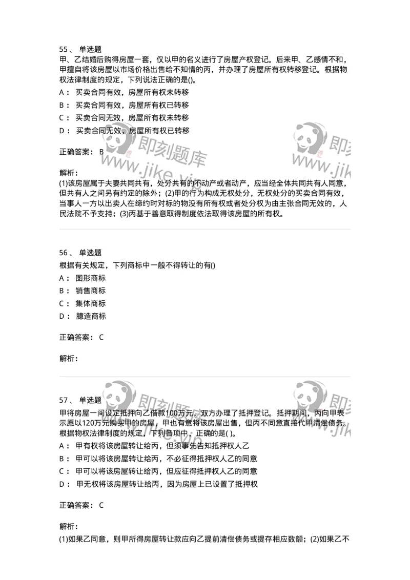 6606-经济法-137327_军队文职(1)_01.军队文职真题-专业课_（全）版本一（历年真题+章节练习+模拟题）_会计学(军队文职)_章节练习_题目+解析