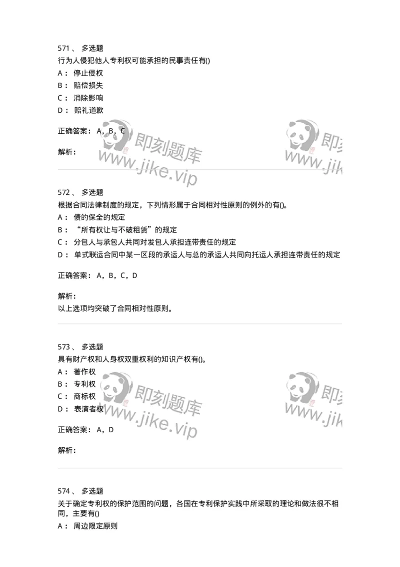 6606-经济法-137327_军队文职(1)_01.军队文职真题-专业课_（全）版本一（历年真题+章节练习+模拟题）_会计学(军队文职)_章节练习_题目+解析