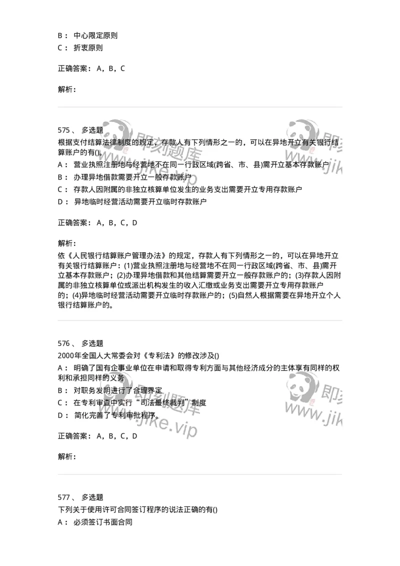 6606-经济法-137327_军队文职(1)_01.军队文职真题-专业课_（全）版本一（历年真题+章节练习+模拟题）_会计学(军队文职)_章节练习_题目+解析