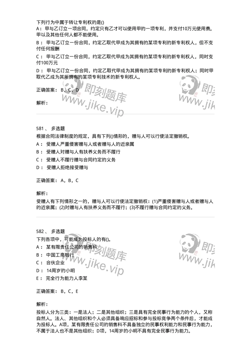 6606-经济法-137327_军队文职(1)_01.军队文职真题-专业课_（全）版本一（历年真题+章节练习+模拟题）_会计学(军队文职)_章节练习_题目+解析