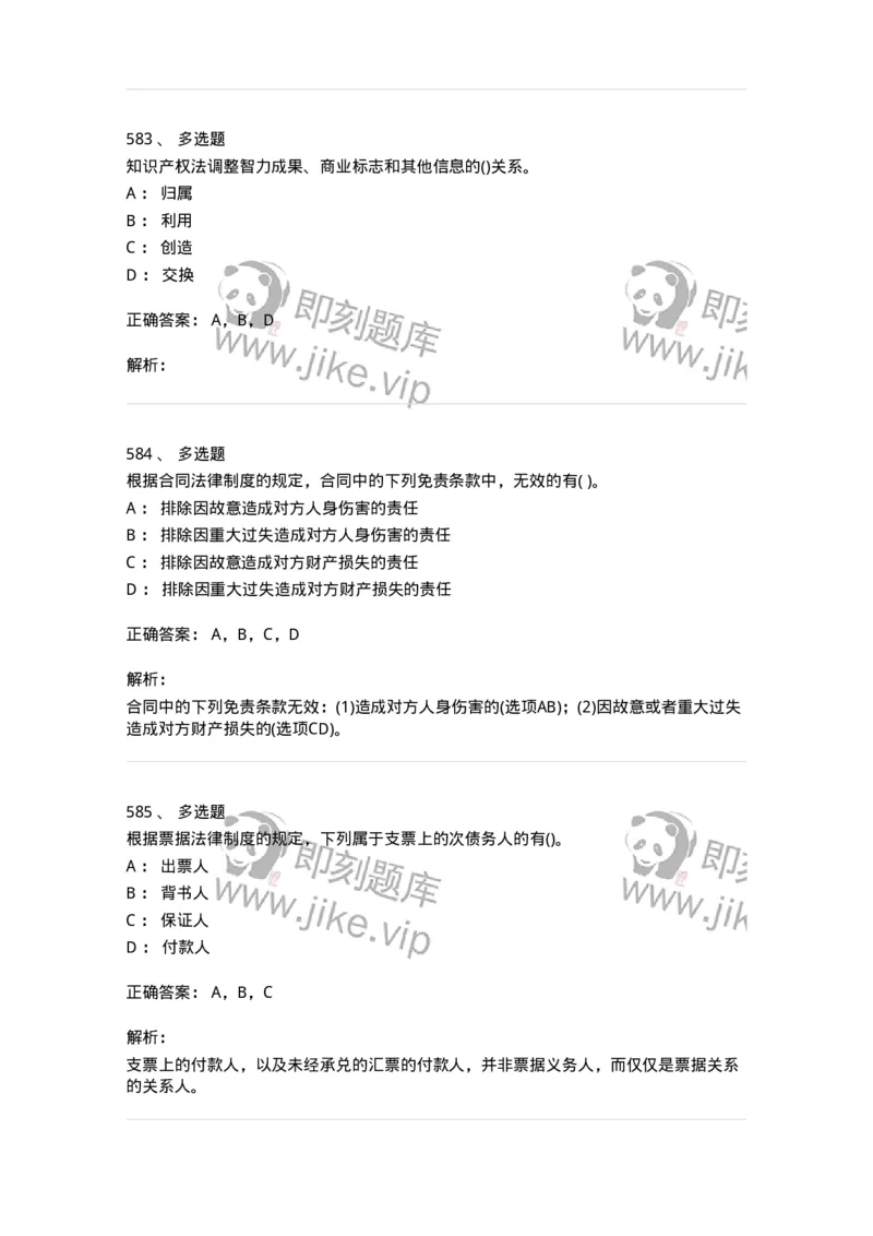 6606-经济法-137327_军队文职(1)_01.军队文职真题-专业课_（全）版本一（历年真题+章节练习+模拟题）_会计学(军队文职)_章节练习_题目+解析